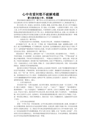 三年乱班班主任工作的反思