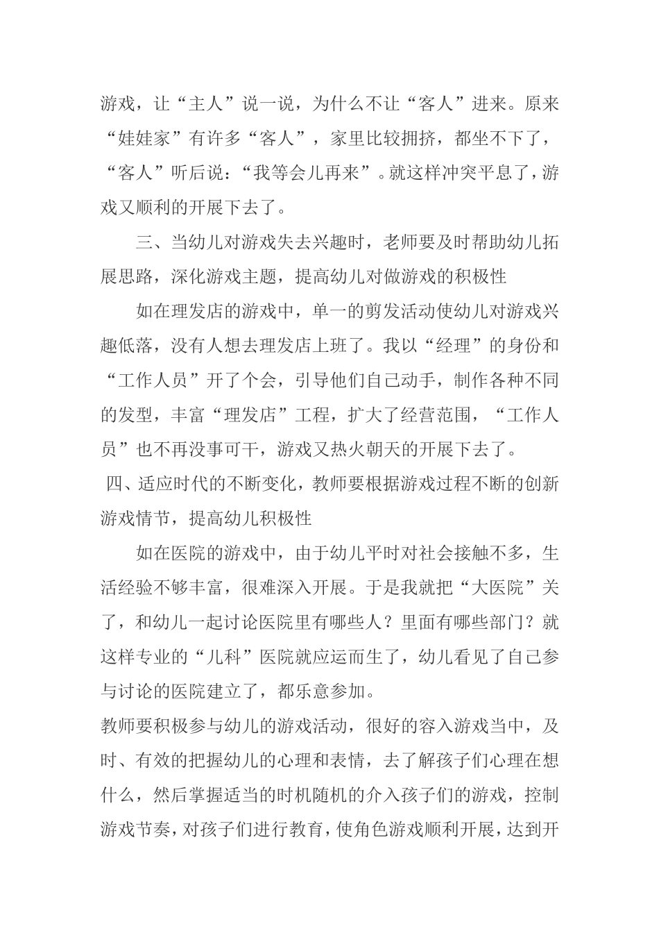 幼儿园角色游戏_第2页