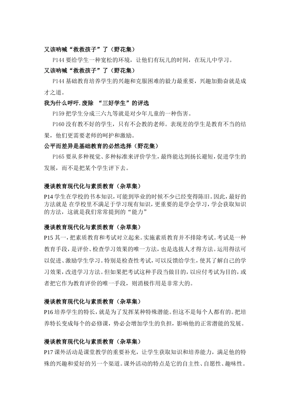 学生成长篇观点新_第2页