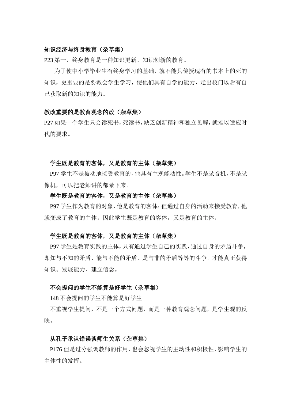 学生成长篇观点新_第3页