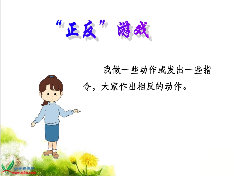 苏教版小学科学五年级下册《神经》课件_第2页