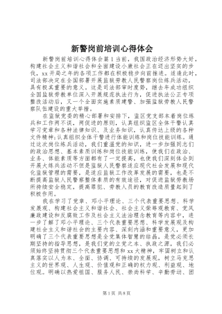 新警岗前培训体会心得