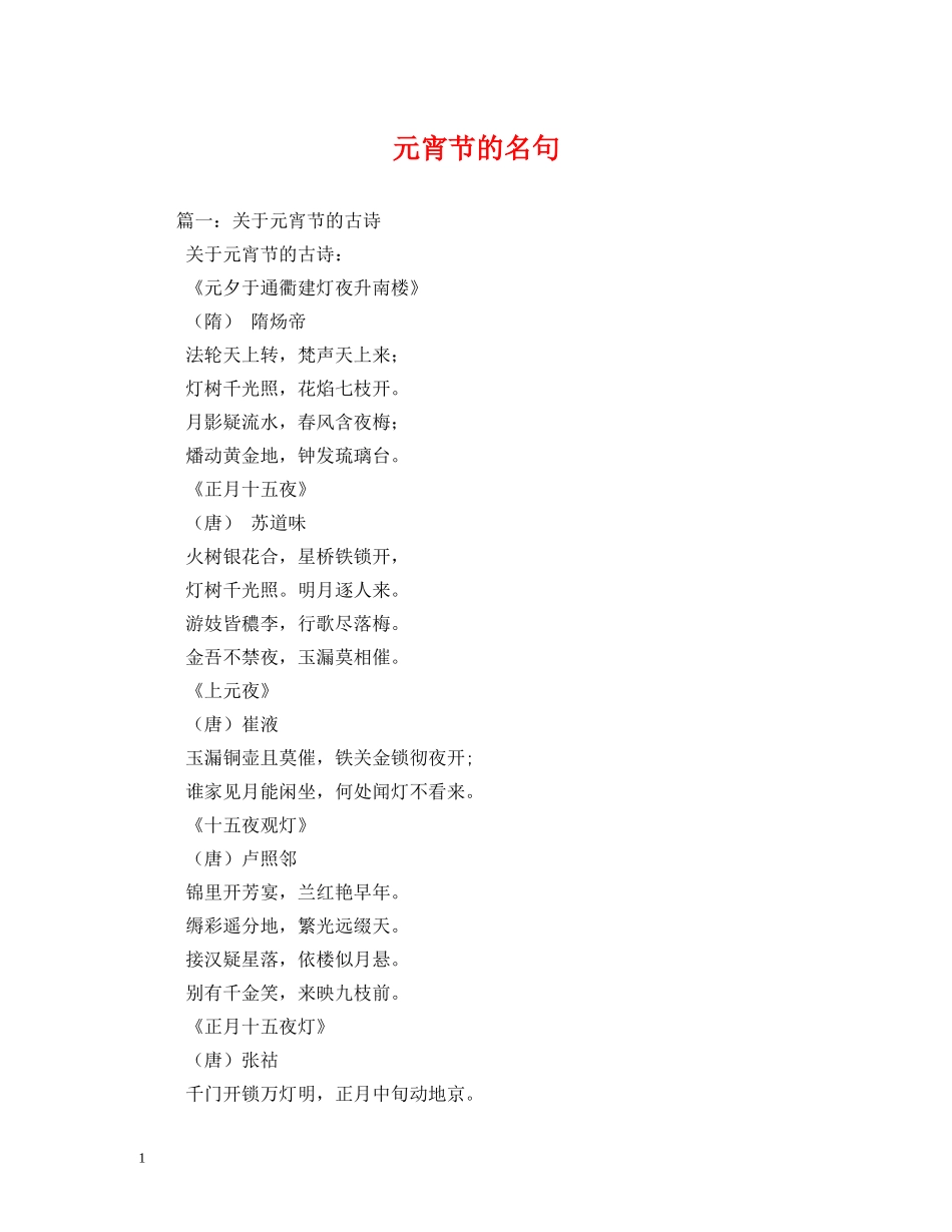 元宵节的名句_第1页