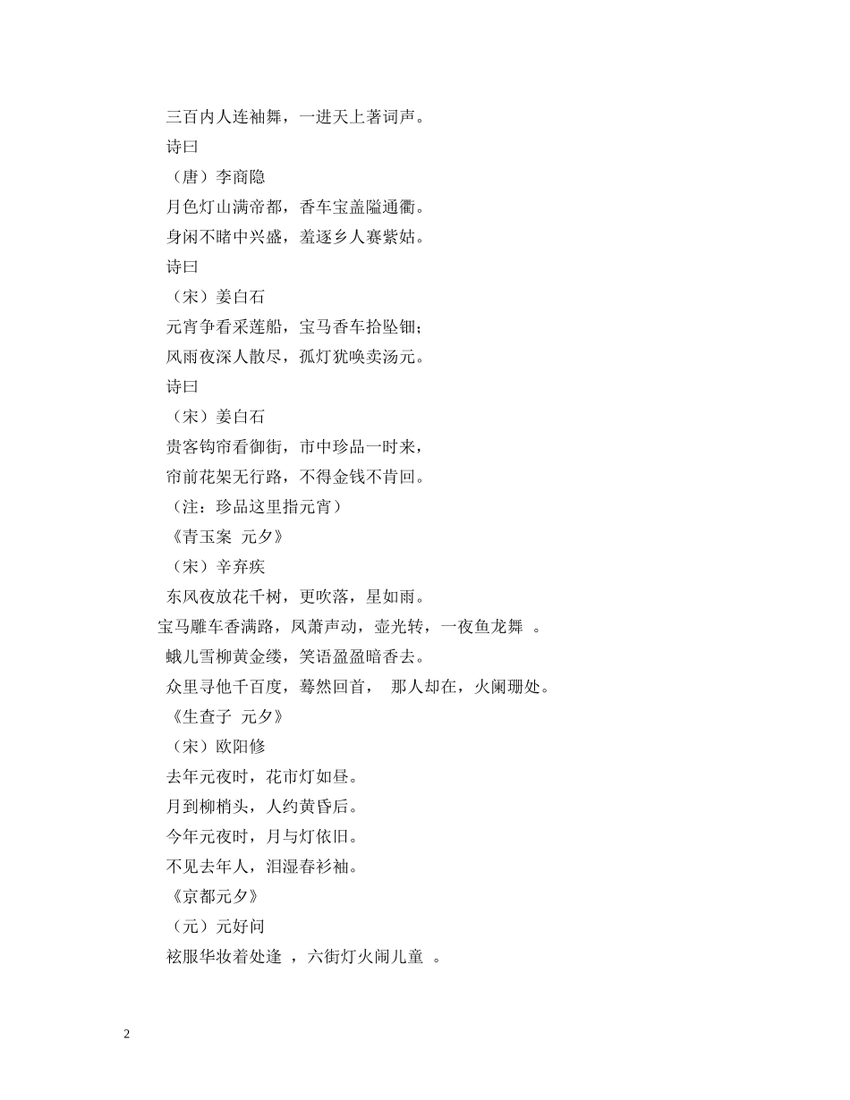 元宵节的名句_第2页