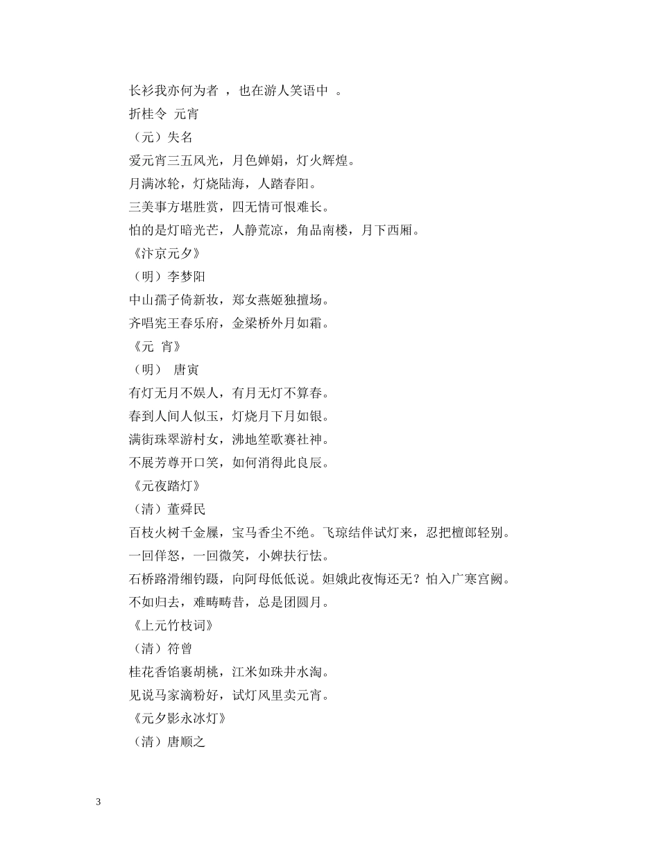 元宵节的名句_第3页