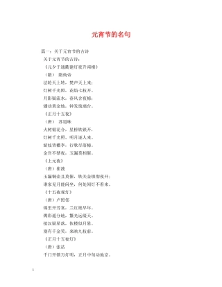 元宵节的名句