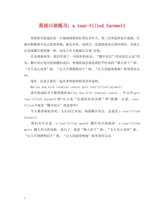 英语口语练习：a tear-filled farewell 