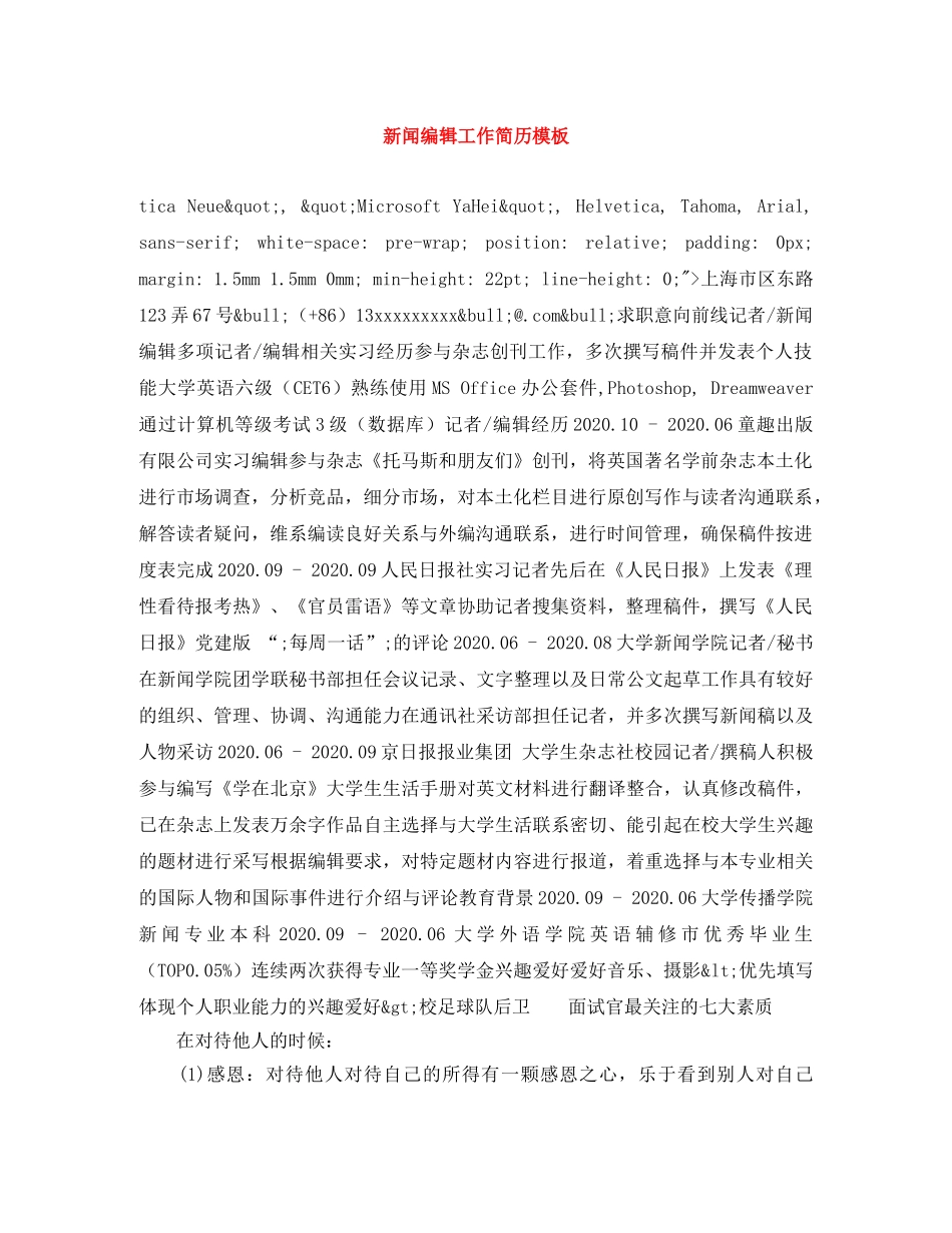 新闻编辑工作简历模板 _第1页