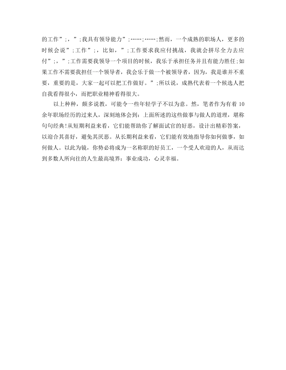 新闻编辑工作简历模板 _第3页