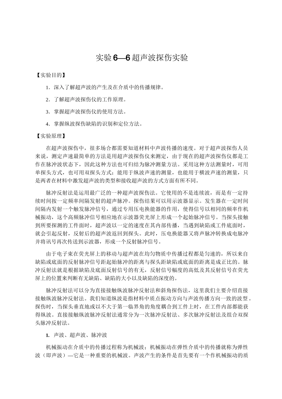 超声波探伤实验_第1页
