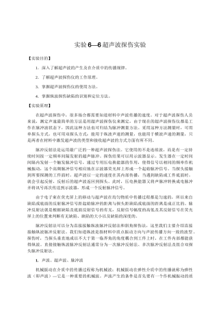 超声波探伤实验