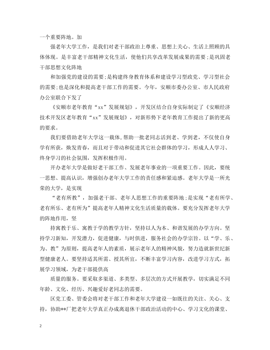 新生开学典礼邀请函模板【最新】 _第2页