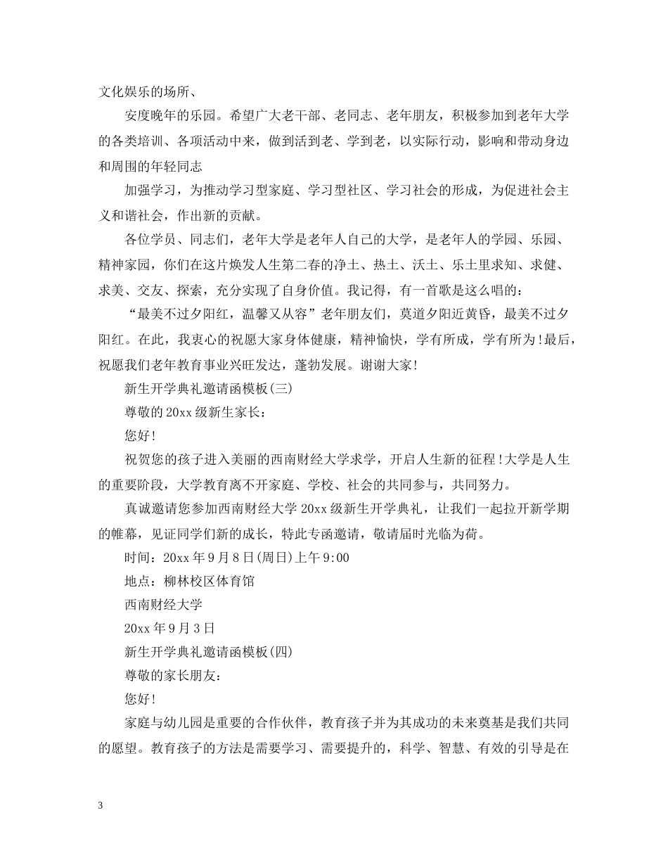 新生开学典礼邀请函模板【最新】 _第3页