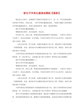 新生开学典礼邀请函模板【最新】 