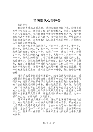 消防部队体会心得
