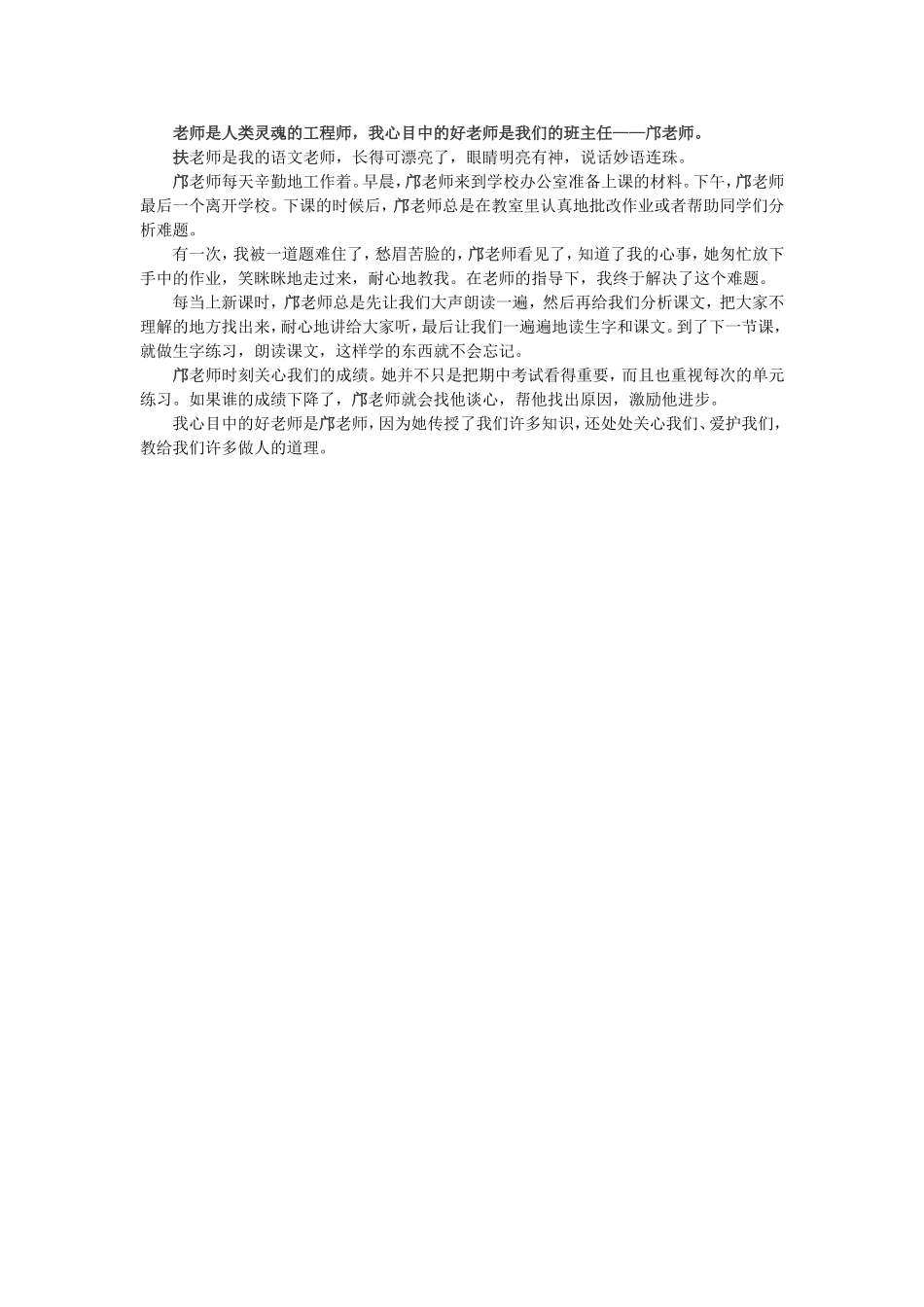 影响我一辈子的好老师（张小校）_第1页