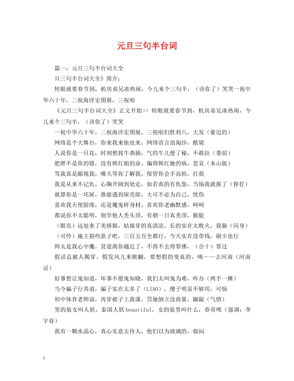 元旦三句半台词_第1页
