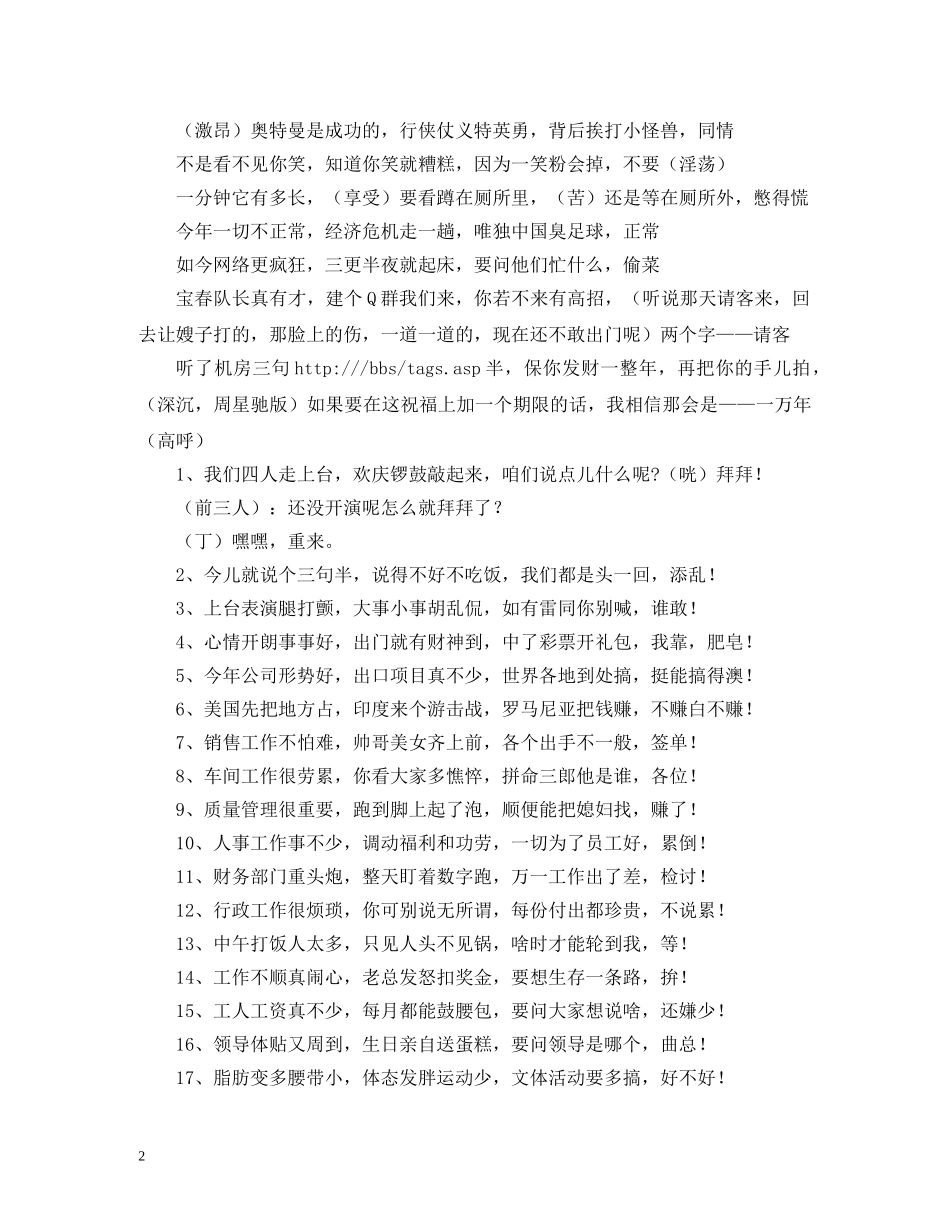 元旦三句半台词_第2页