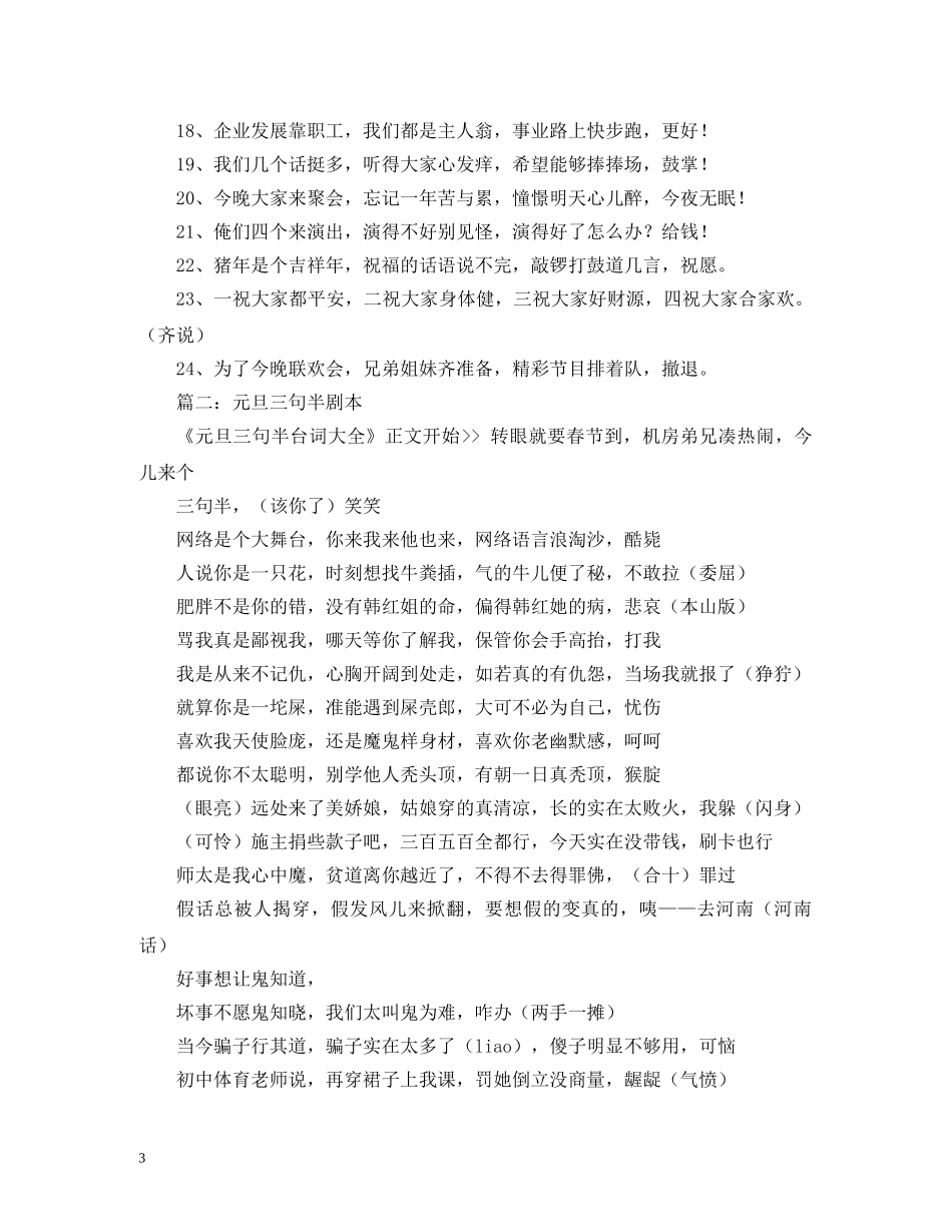 元旦三句半台词_第3页