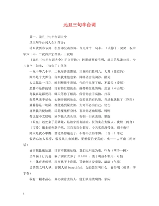 元旦三句半台词