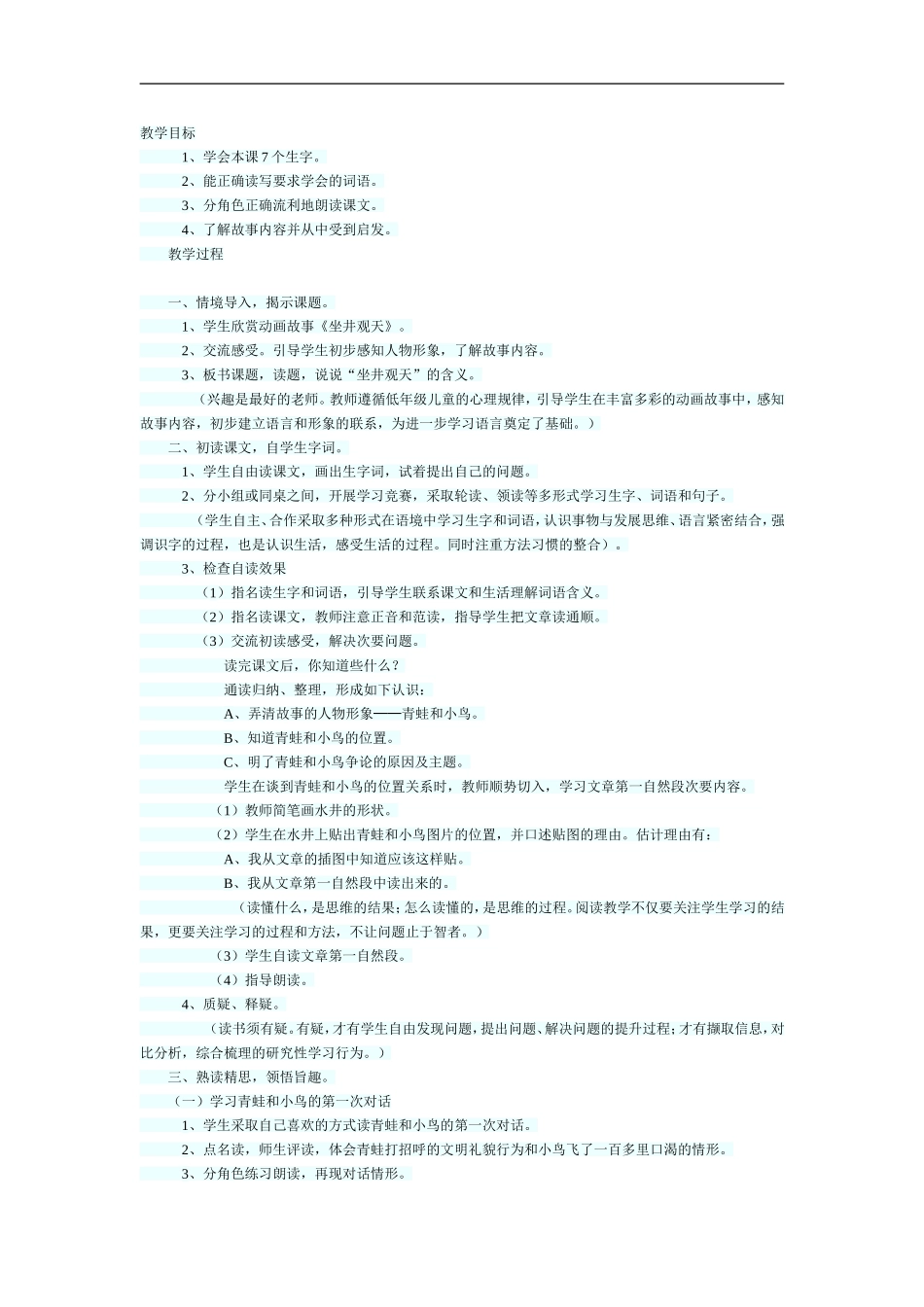 坐井观天教案_第1页
