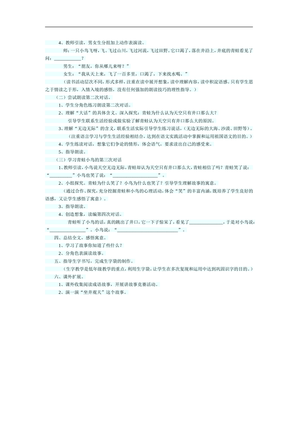 坐井观天教案_第2页