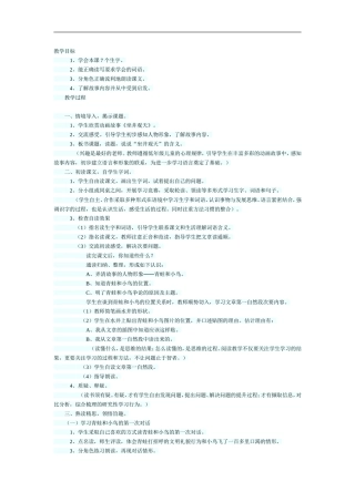 坐井观天教案
