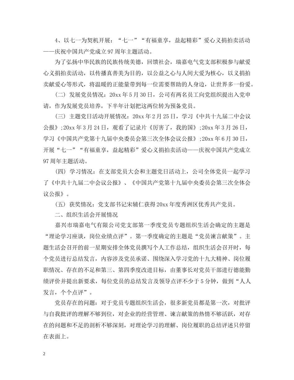 树立职责意识抓好党建工作大全（五） _第2页