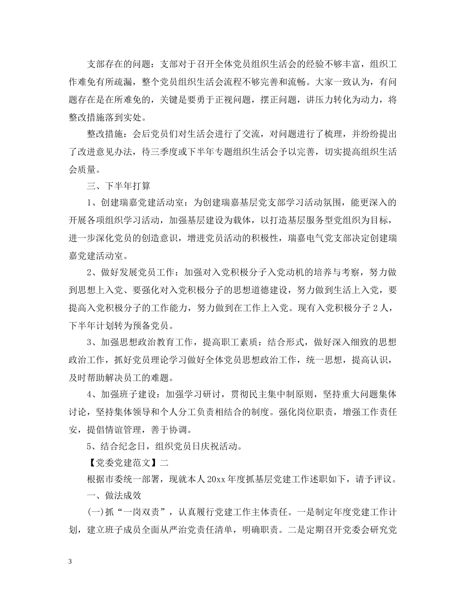 树立职责意识抓好党建工作大全（五） _第3页