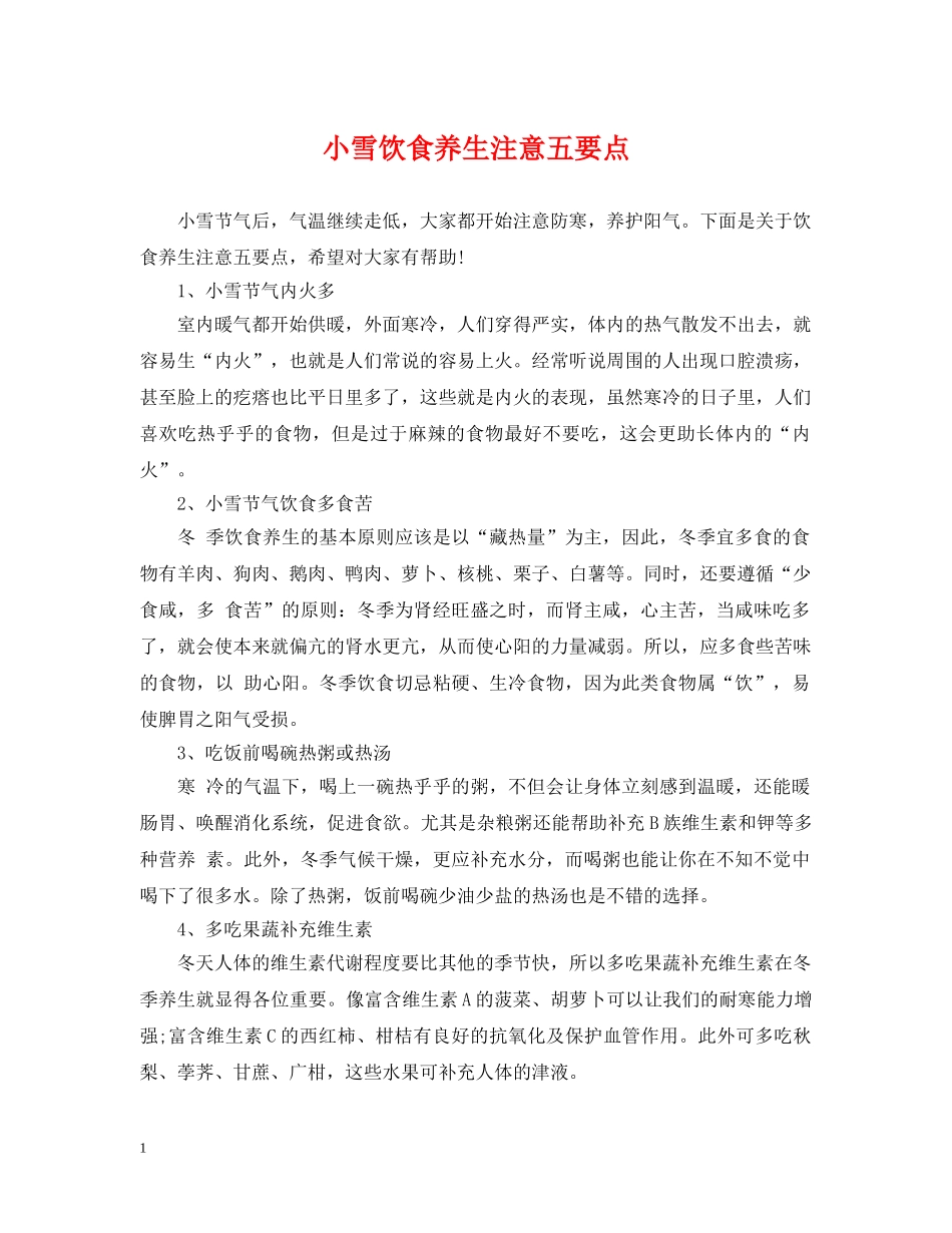 小雪饮食养生注意五要点 _第1页