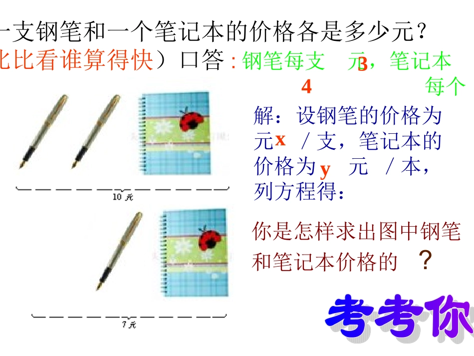 二元一次方程组的解法(加减消元法）_第3页