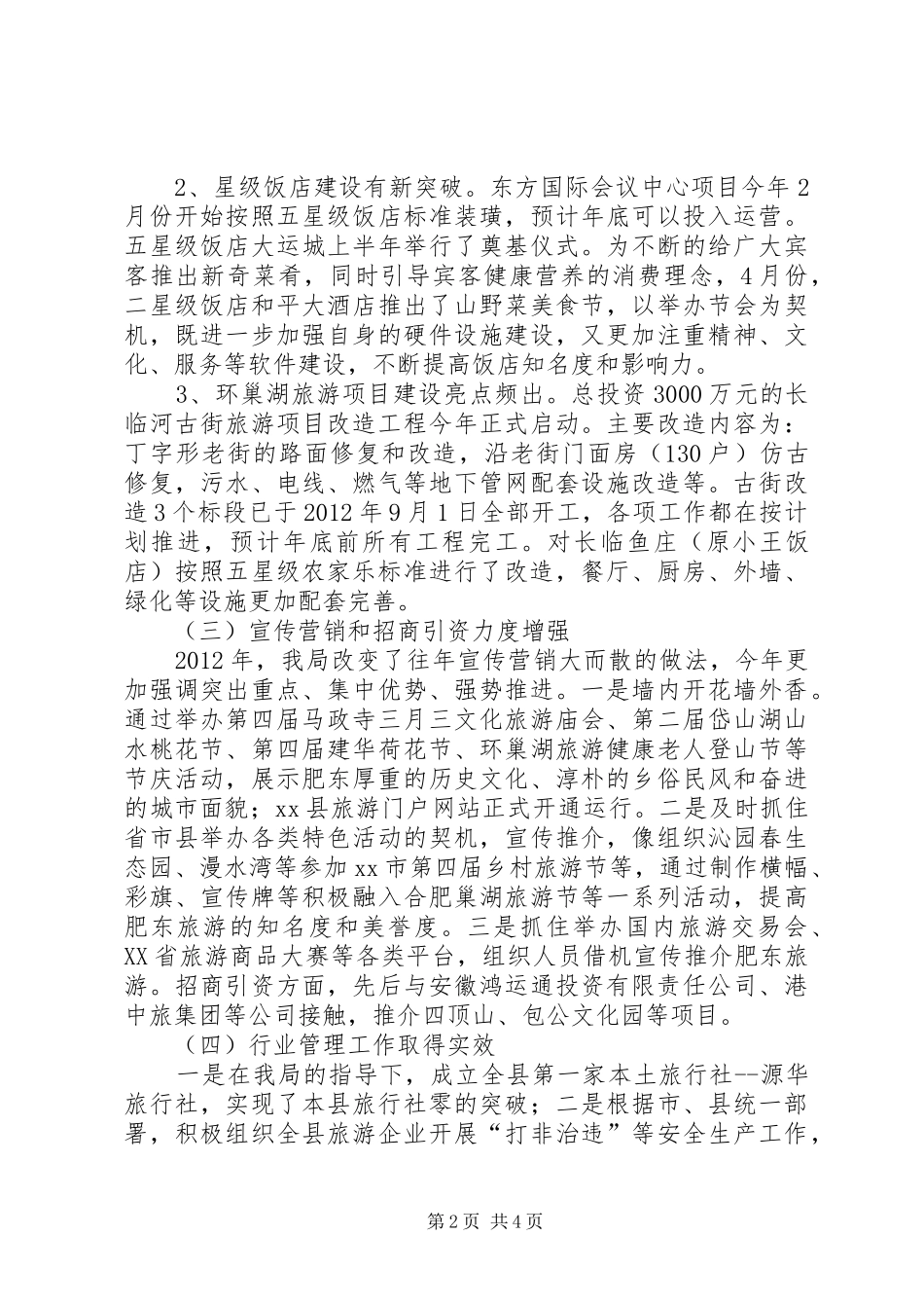 县旅游局工作总结报告 _第2页