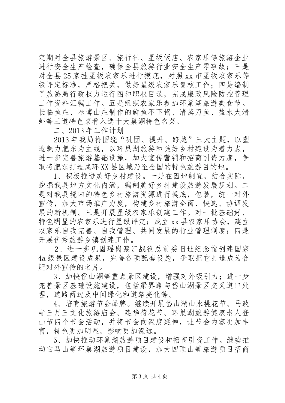 县旅游局工作总结报告 _第3页