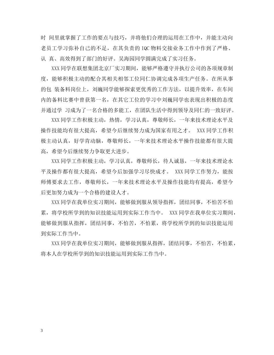 新员工转正领导评语 _第3页