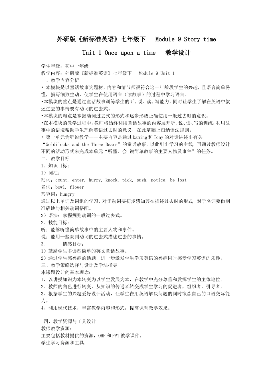 2010,4从前故事教案_第1页