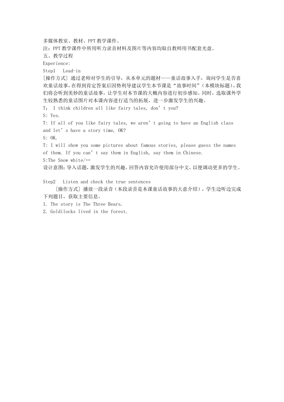 2010,4从前故事教案_第2页