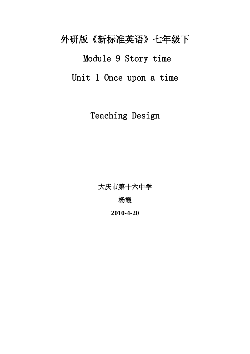 2010,4从前故事教案_第3页