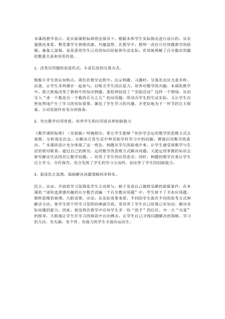 《百分数的应用》的教学反思（十）
