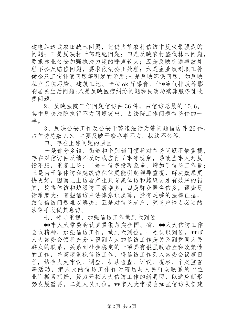 市人大信访办工作总结 _第2页