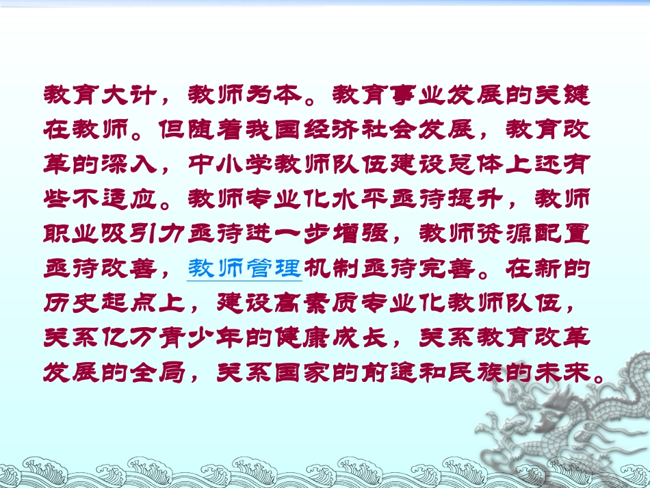 静下心来教书_第2页