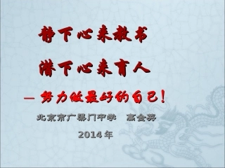 静下心来教书