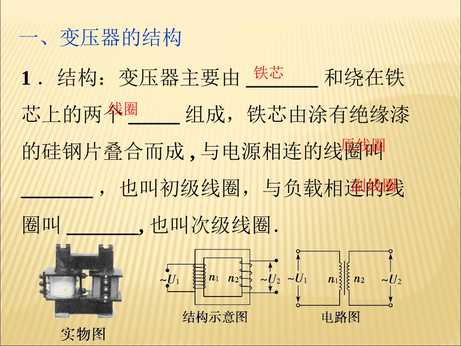 变压器人教选修_第2页