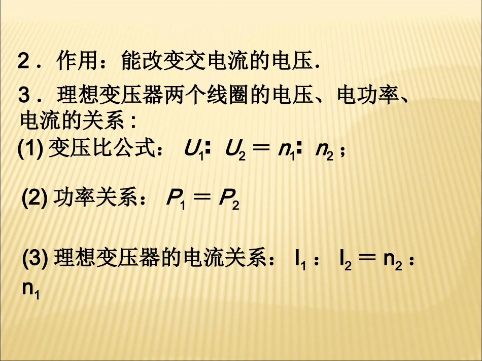 变压器人教选修_第3页