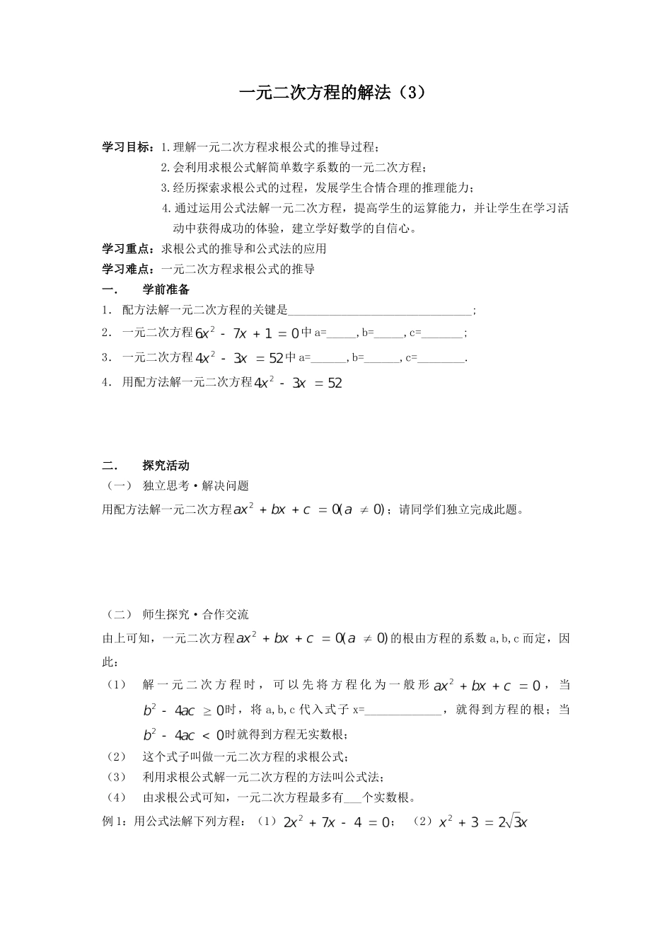 一元二次方程的解法（3）_第1页