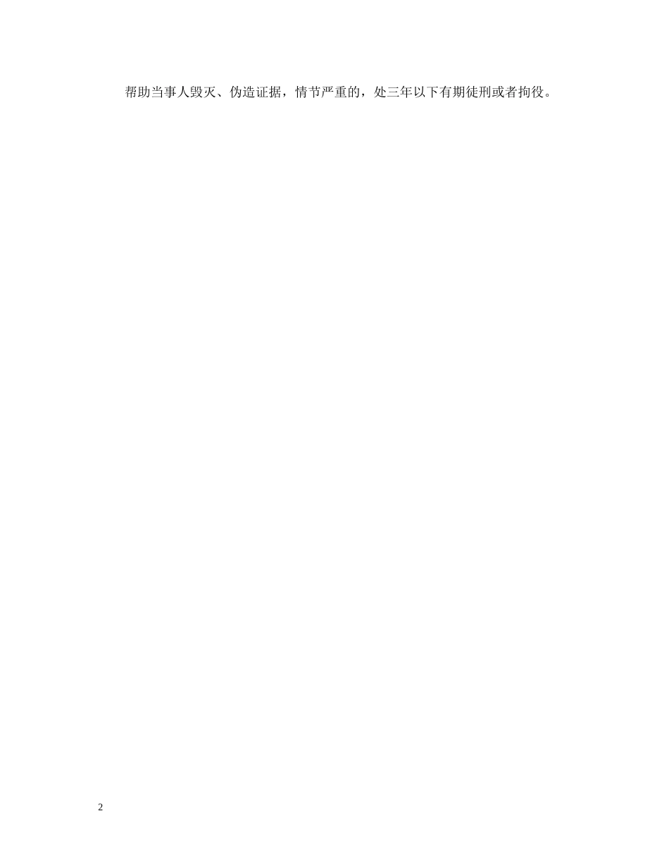 伪造借条签名犯法承担的法律后果_第2页