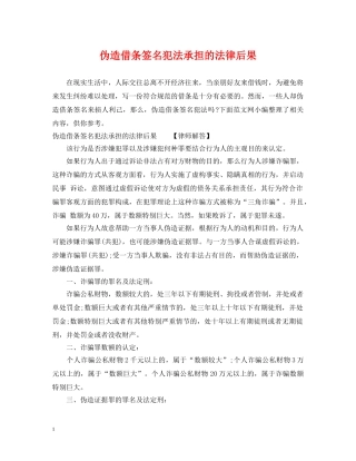 伪造借条签名犯法承担的法律后果