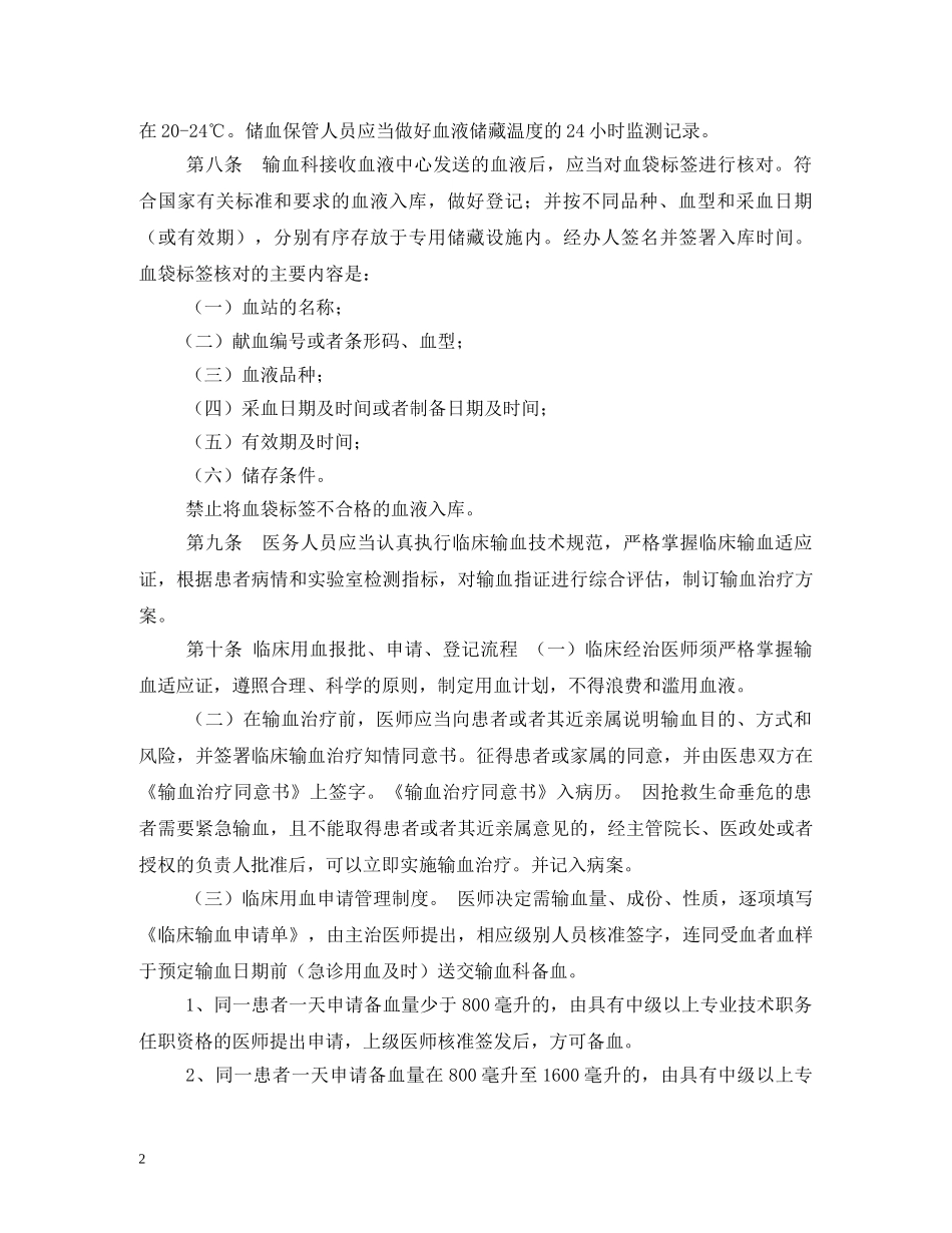 医院临床用血管理制度范文 _第2页