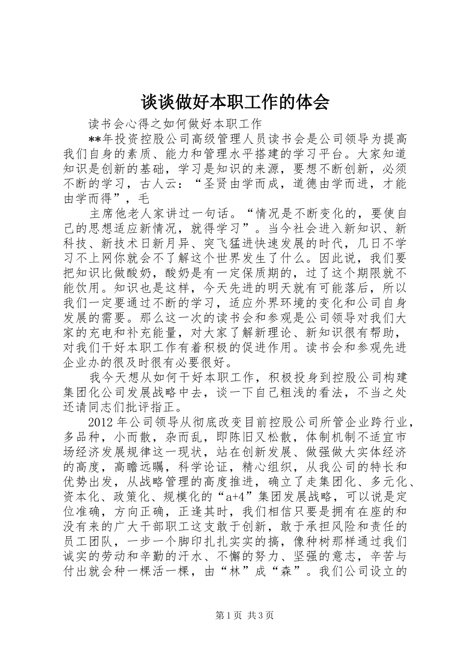 谈谈做好本职工作的体会_第1页