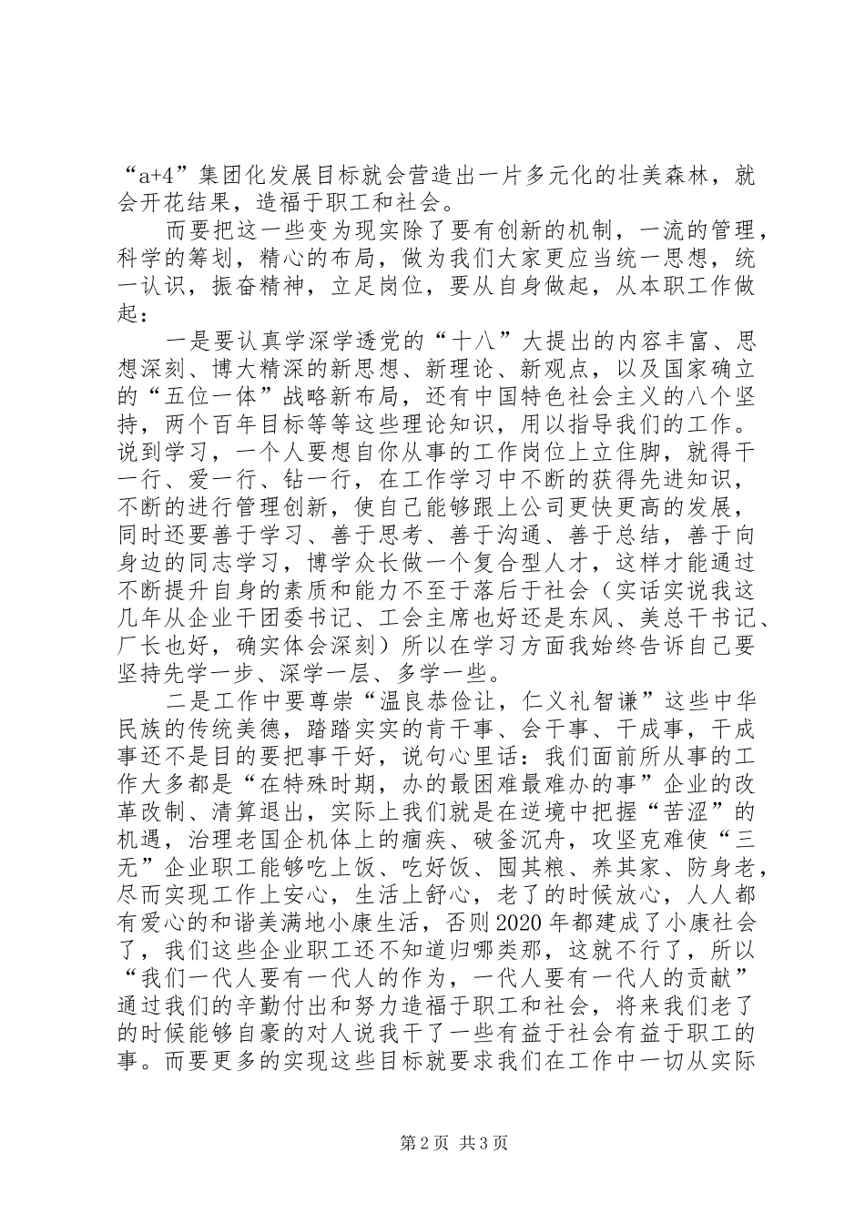 谈谈做好本职工作的体会_第2页