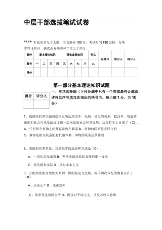中层干部选拔笔试试题(卷)